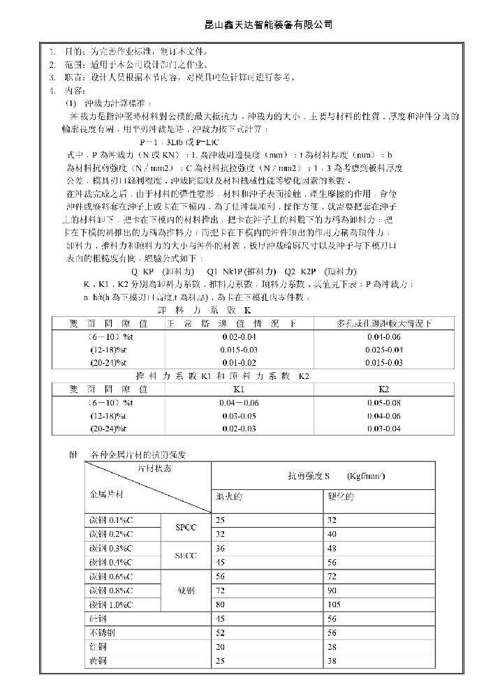 冲压力计算规范参考资料